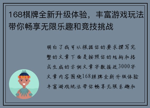 168棋牌全新升级体验，丰富游戏玩法带你畅享无限乐趣和竞技挑战