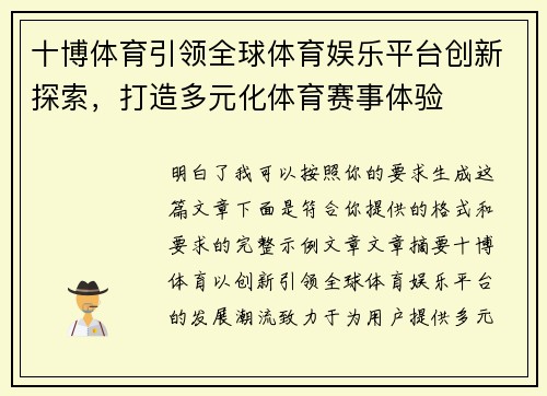 十博体育引领全球体育娱乐平台创新探索，打造多元化体育赛事体验