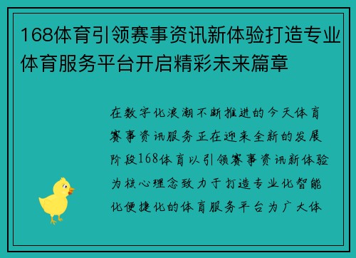 168体育引领赛事资讯新体验打造专业体育服务平台开启精彩未来篇章 168体育引领赛事资讯新体验打造专业体育服务平台开启精彩未来篇章