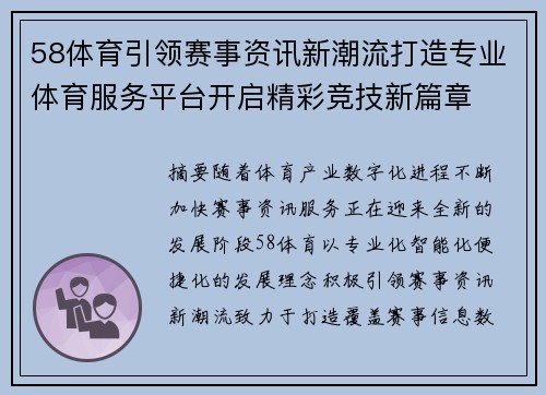 58体育引领赛事资讯新潮流打造专业体育服务平台开启精彩竞技新篇章