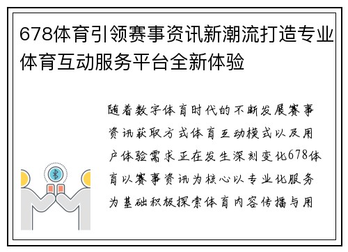 678体育引领赛事资讯新潮流打造专业体育互动服务平台全新体验 678体育引领赛事资讯新潮流打造专业体育互动服务平台全新体验