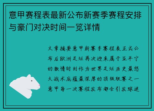 意甲赛程表最新公布新赛季赛程安排与豪门对决时间一览详情